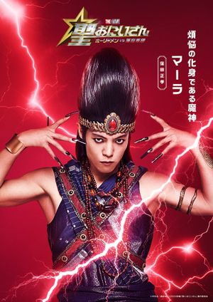 Saint Young Men: Holy Men vs Demon Army's poster
