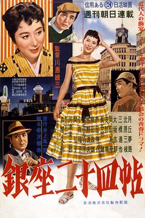 Tales of Ginza's poster