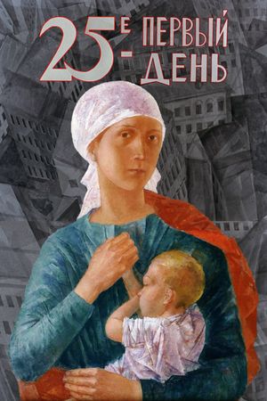 25 October, the First Day's poster