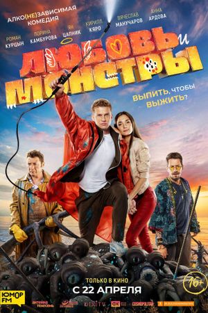 Love and Monsters's poster