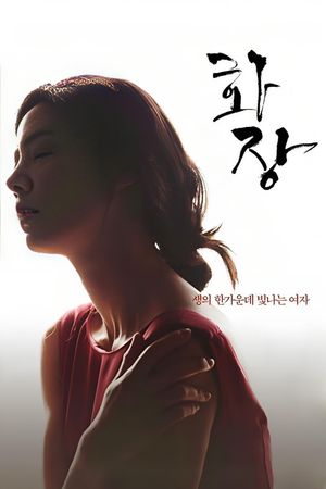 Revivre's poster