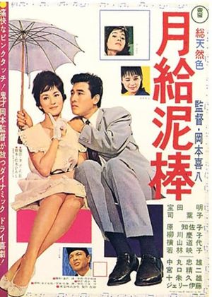 Gekkyû dorobo's poster image