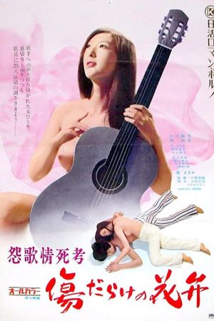 Enka Jôshikô: Kizudarake no Kaben's poster