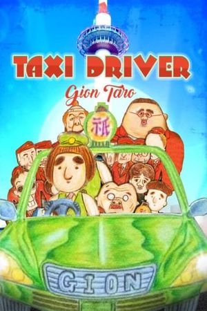Taxi Driver Gion Taro: Subete no kuzuyaro ni sasagu's poster