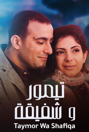 Taymour and Shafika's poster