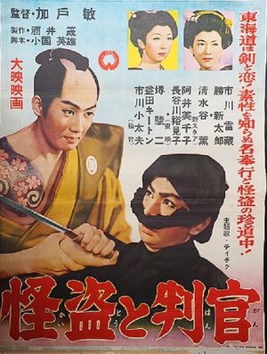 The Thief and the Magistrate's poster