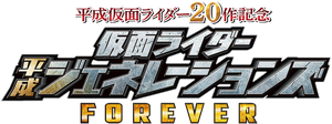 Kamen Rider Heisei Generations Forever's poster