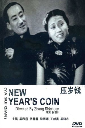 The New Year's Gift's poster