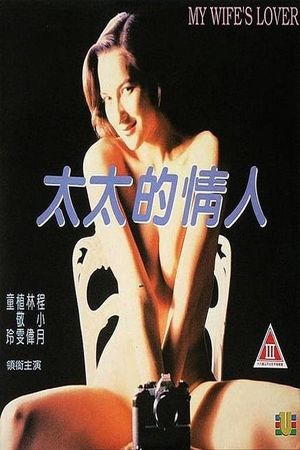 My Wife's Lover's poster
