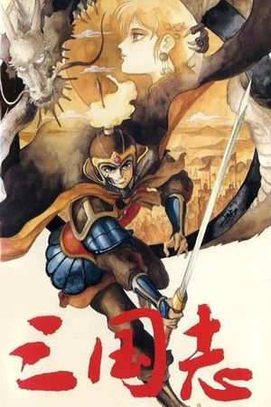 Romance of the Three Kingdoms's poster