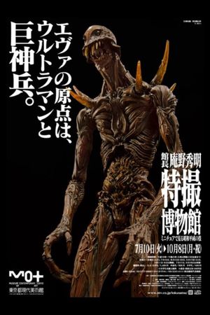 Giant God Warrior Appears in Tokyo's poster