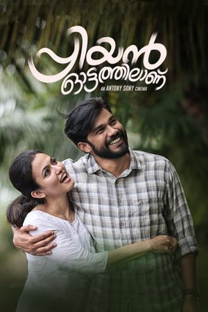 Priyan Ottathilanu's poster