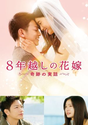 The 8-Year Engagement's poster