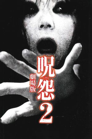 Ju-On: The Grudge 2's poster
