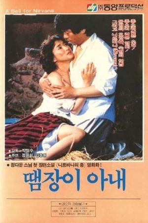Ddaemjangi anae's poster