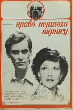 Pravo pervoy podpisi's poster