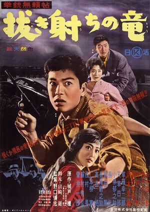 Kenjû burai-chô: Nukiuchi no Ryû's poster