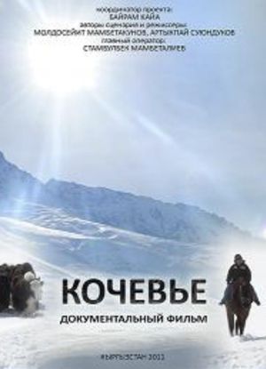 Νομαδικός's poster