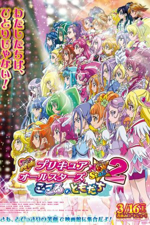 Pretty Cure All Stars New Stage 2: Kokoro no Tomodachi's poster