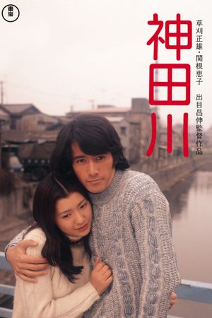 Kandagawa's poster