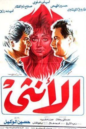 الأنثى's poster image