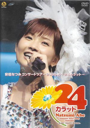 安倍なつみコンサートツアー2005秋〜 24カラット〜's poster