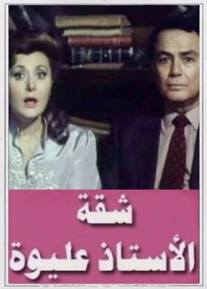 Mr. Eliwa's Apartment's poster