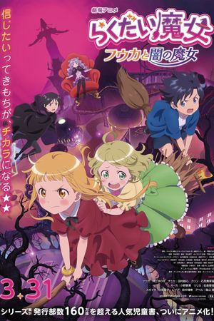 The Klutzy Witch: Fuka and the Witch of Darkness's poster