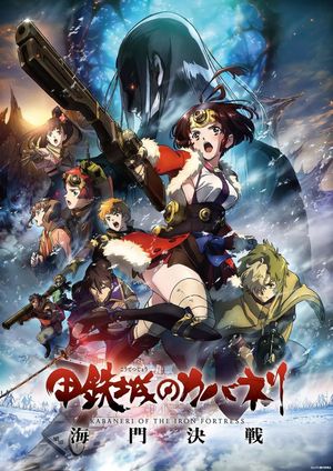 Kabaneri of the Iron Fortress: The Battle of Unato's poster