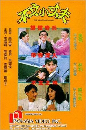 Bu wen xiao zhang fu's poster