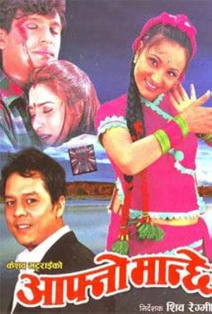 Aafno Manchhe's poster image