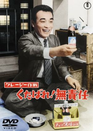 Kureji sakusen: Kudabare! Musekinin's poster