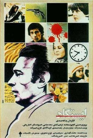 The Station's poster