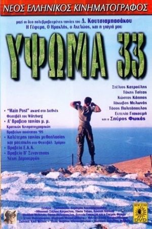 Hill 33's poster