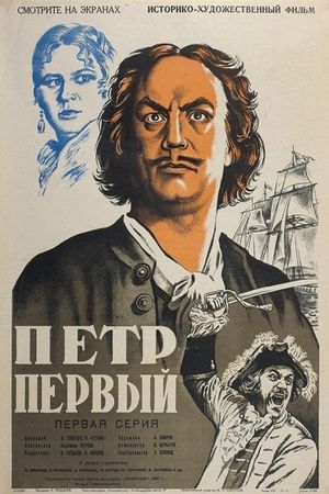 Peter the First's poster