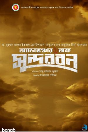 Adventure of Sundarbans's poster image