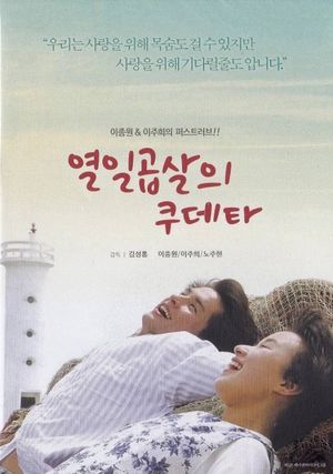 열일곱살의 쿠데타's poster