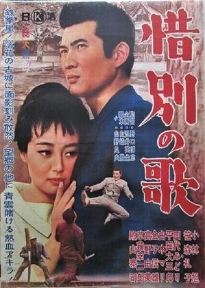 Sekibetsu no uta's poster