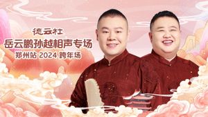德云社岳云鹏孙越相声专场郑州站's poster