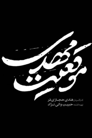 The Situation of Mehdi's poster