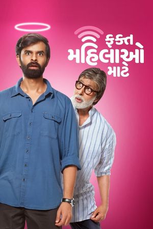 Fakt Mahilao Maate's poster