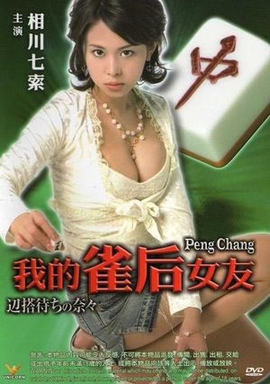 Peng Chang's poster