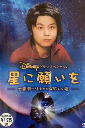 Wish Upon a Star's poster image