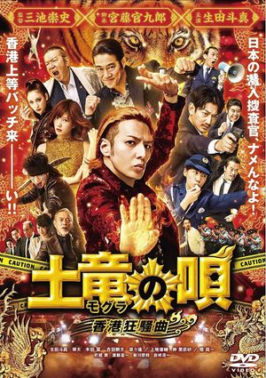 The Mole Song: Hong Kong Capriccio's poster
