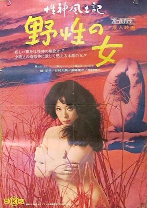 Sei-shin fudoki 1: Yasei no onna's poster