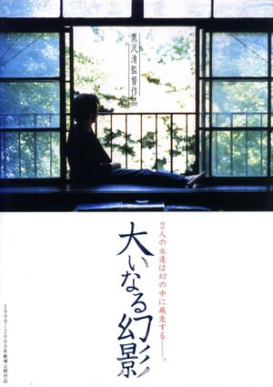 Barren Illusion's poster
