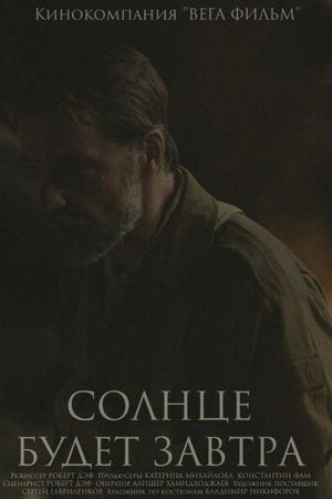 Solntse budet zavtra's poster
