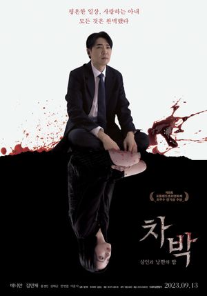 Chabak - Night of Murder and Romance's poster