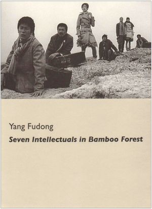 Seven Intellectuals in Bamboo Forest, Part I's poster