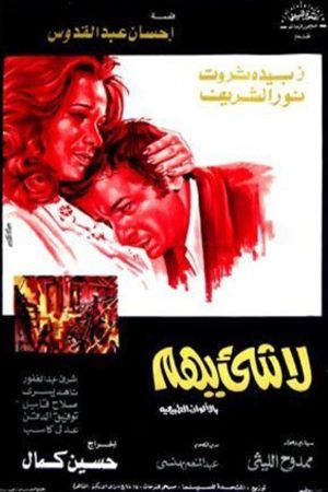 La Shay'a Yuhem's poster image